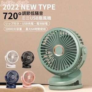 【全店10%OFFクーポン配布中】扇風機 クリップ USB扇風機 卓上扇風機 720度回転 10000mAh電池内蔵 小型 4段階風量切替 超静音 大風量 3枚羽根 壁掛け 卓上USBファン デスク ミニ扇風機 車 ベビーカ