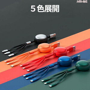 【全店10%OFFクーポン配布中】 3in1充電ケーブル 最新型急速 巻き取り式充電ケーブル 3in1 巻き取り iPhone タイプC Type-c 急速 USB ケーブル 3a Micro USB Android Lightning ios 30cm 短い 充電器 高速