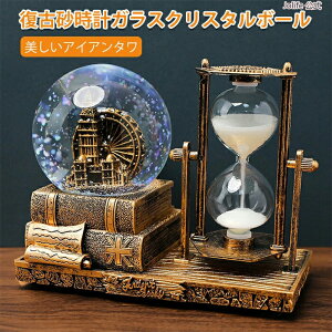 【全店10%OFFクーポン配布中】 復古砂時計ガラスクリスタルボール 砂時計 運動 プレゼント 立体感 室内装飾品 砂時計 17cm*13.7cm 学習 キッチンタイマー オフィス 書斎 リビング 家の置物 砂時