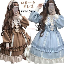 【P5+全店最大20%OFFクーポン配布中】ロリータ ワンピース レディース コスプレ ハロウイン ロリィタ 長袖 文化祭 学園祭 衣装 エレガント 宮廷 ゴスロリ かわいい パーティー イベント コスプレ コスチューム 衣装 リボン付き 可愛い ドレス 姫様 ロリータ服