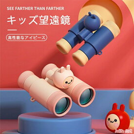 【P5+全店最大20%OFFクーポン配布中】望遠鏡 子供用 望遠鏡 おもちゃ 双眼鏡 10倍 高倍率双眼鏡 10倍 高倍率 10*40 コンパクト アウトドア 運動会 観戦 ハイキングなど適応 女性 子供用 誕生日