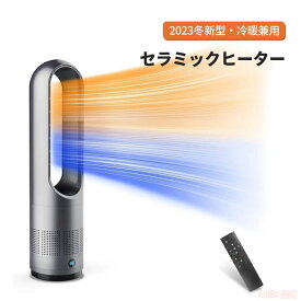 【P5+全店最大20%OFFクーポン配布中】セラミックヒーター 電気ヒーター 省エネ ヒーター 暖房器具 省エネ 電気 ファンヒーター 首振り 3段温風 8段送風切替 大風量 リモコン付 1400W 冷暖風 転倒安全装置 即暖 節電 足元 ヒーター 子供部