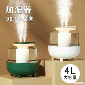 【P5+全店最大20%OFFクーポン配布中】加湿器 除菌加湿器 4L大容量 99.9%除菌 湿度自動調節 時間連続 アロマ対応 ハイパワー 加湿器 しゃれ 花粉症 潤い 360°全方位加湿