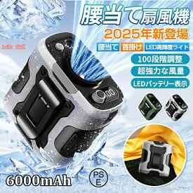 全商品期間限定6％OFF ＼マラソン期間限定最安い挑戦／ 2025最新 扇風機 腰掛け【24h連続使用】ベルトファン LED残電表示 腰掛け扇風機 腰掛けファン ハンディファン 扇風機 首掛け 腰掛けエアコン100段階風量 モバイルバッテリー機能 腰ベルト扇風機 屋外作業 熱中症対策