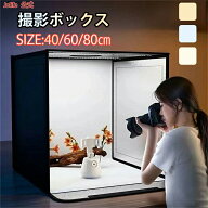 【P5+全店最大20%OFFクーポン配布中】撮影キット 撮影ボックス LEDライト付折りたたみ可能 5色バックスク…