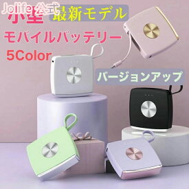 マラソン期間最大2000円OFF+P10倍モバイルバッテリー かわいい 小型 バージョンアップ 5000mAh かわいい 軽量 小型 スマホバッテリー 携帯バッテリースマホ充電器モバイル充電器 iPhone 持ち運び ポータブル充電器 急速充電器 typec タイプc 人気 おすすめ可愛いPSE認証済み
