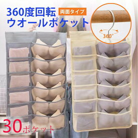 【P5+全店最大20%OFFクーポン配布中】ウォールポケット ハンガー式 吊り下げ 収納 下着 仕切り 下着収納 靴下収納 下着 靴下 ブラ ショーツ 収納ポケット ポケット クローゼット シンプル おしゃれ 大容量 北欧 吊り下げ収納 スリム ブラ