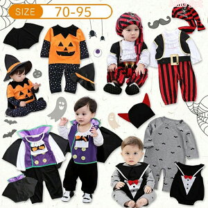 【全店10%OFFクーポン配布中】 ロウィン 衣装 子供 コスプレ かぼちゃ 海賊 ドラキュラ 伯爵 バットマン コウモリ パイレーツ パンプキン ロンパース 男の子 女の子 帽子付き 仮装 可愛い パー