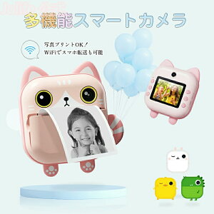 【全店10%OFFクーポン配布中】 プリントカメラ キッズカメラ トイカメラ インスタントカメラ デジタル 印刷 フォトプリンター プリンター シール 感熱紙 高画質 子供用 インスタントプリント