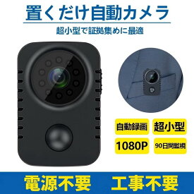 2026 新モデル 防犯カメラ セット 超小型 ミニカメラ 防犯 動き 検知 屋内 屋外 監視カメラ 高画質 USB 工事不要 駐車場 車庫 玄関 簡単操作 電源不要 超小型 家庭用 動き 検知 自動録画 録音 簡単操作 持ち運び 携帯用 長時間録画 赤外線 PIR人感センサー 動き 検知