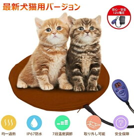 ペットホットカーペット 犬猫 冬寒さ対策 ペット専用ホットヒーター　ペットヒーター 7段階温度調節 過熱保護機能 犬電気カーペット 噛み防止 防水 カバー洗える ペットホットマット 猫 ヒーター ベッド 冬 あったか 猫ホットマット 犬暖房 30*30cm
