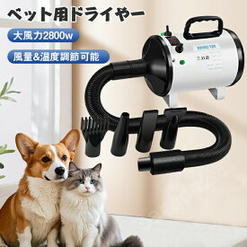 ペットドライヤー 犬用ドライヤー　梅雨散歩　多頭飼い　伸縮可能ホース 防塵デザイン　大風量　強いブロー力 急速乾燥 騒音低減 中大型犬に最適　風速温度調整可能 ペット用 犬用ドライヤー 速乾 ペット用 大風量 業務用ドライヤー ピンク
