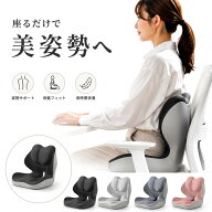 姿勢サポートクッション 骨盤サポート 椅子用 腰痛対策 クッション 一体型 座椅子 姿勢矯正 背筋サポート…