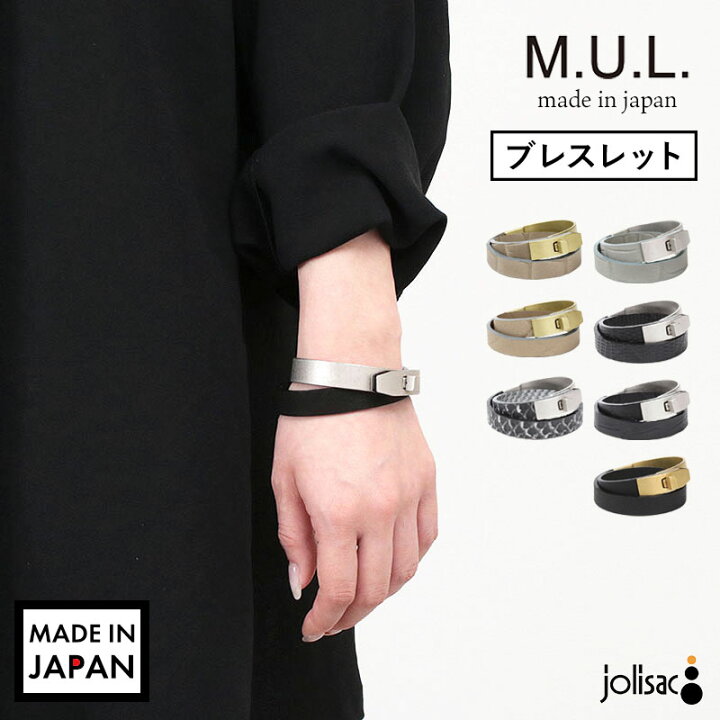楽天市場】【新レザー】 M.U.L. エムユーエル ブレスレット M-011 mul 