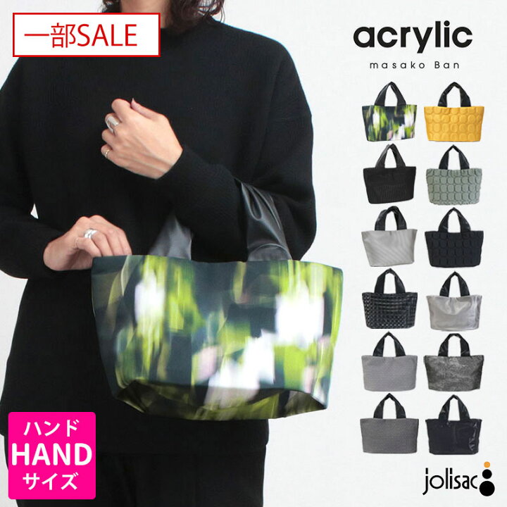 一部SALE 正規販売店 アクリリック acrylic バッグ 超軽量 ハンドバッグ ミニトート 1178 1179 1283 1219 トートバッグ 小ぶり ミニバッグ アート 軽い 収納 通勤 通学 旅行 おしゃれ レディース 母の日 プレゼント ラッピング 日本製 正規品 20