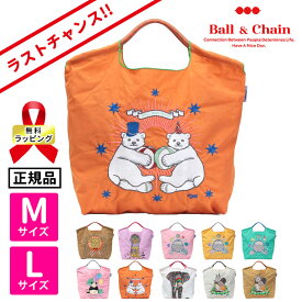 【在庫限り】【正規販売店】ボールアンドチェーン L M 正規 ball&chain エコバッグ ラストチャンス Ball&Chain｜ 刺繍 オシャレ トート ショルダー SAN HIDEAKI MIHARA 日本赤十字 三原英詳 テレビで紹介 ラッピング対応