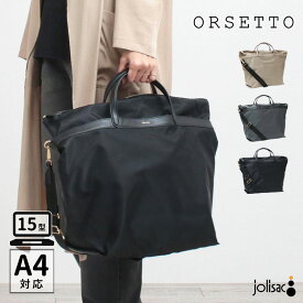 【正規販売店】オルセット ORSETTO ナイロンBIGトート VICINO 01-171-01 | 新作 軽量 大きめ トートバッグ ナイロン シンプル 2WAY ショルダーストラップ 肩掛け マザーズトート トレンド お洒落 正規品