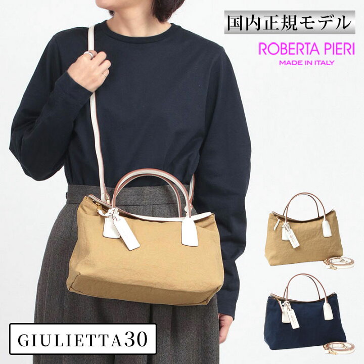 楽天市場】【正規品】ロベルタピエリ 2WAYトート LINYLEN GIULIETTA 30 