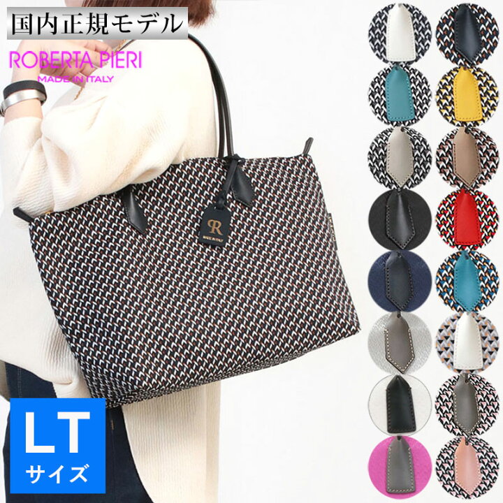 ロベルタピエリ トートバック（ラージサイズ）《新品・未使用  