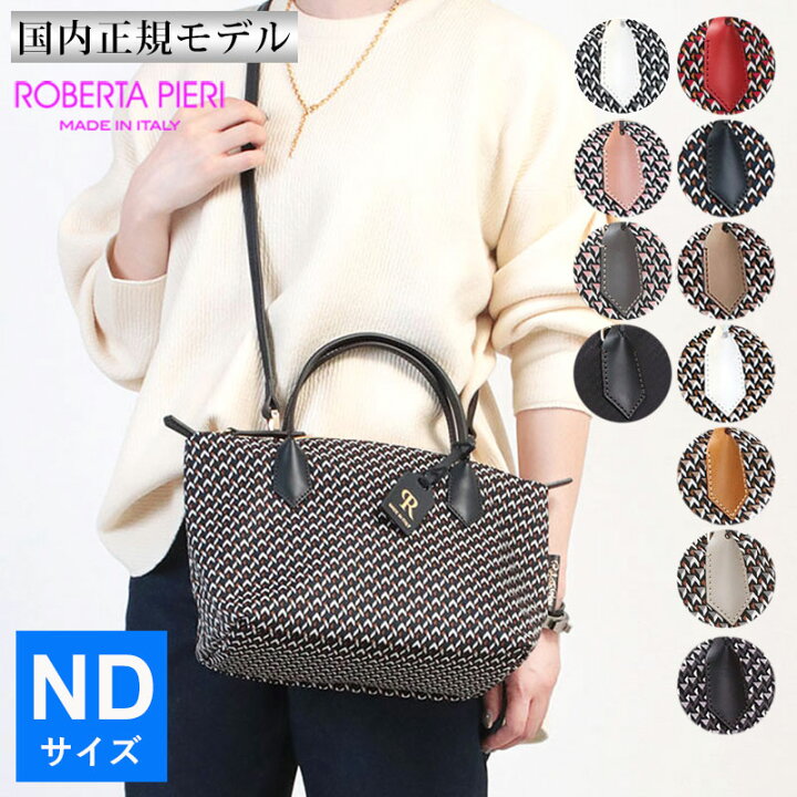 楽天市場】《10%OFFクーポン》【正規販売店】 ロベルタピエリ トート  