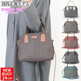 ロベルタピエリ トートバッグ 2WAY NEWBUGY24 ROBERTA PIERI NEW TATAMI 24cm | ニューバギー 幾何学模様 ラウンド型 旅行 小さい ショルダー デイリー レディース 軽量 おしゃれ プレゼント バレンタイン 新品 店舗 【公式】【NEWモデル】【正規品】