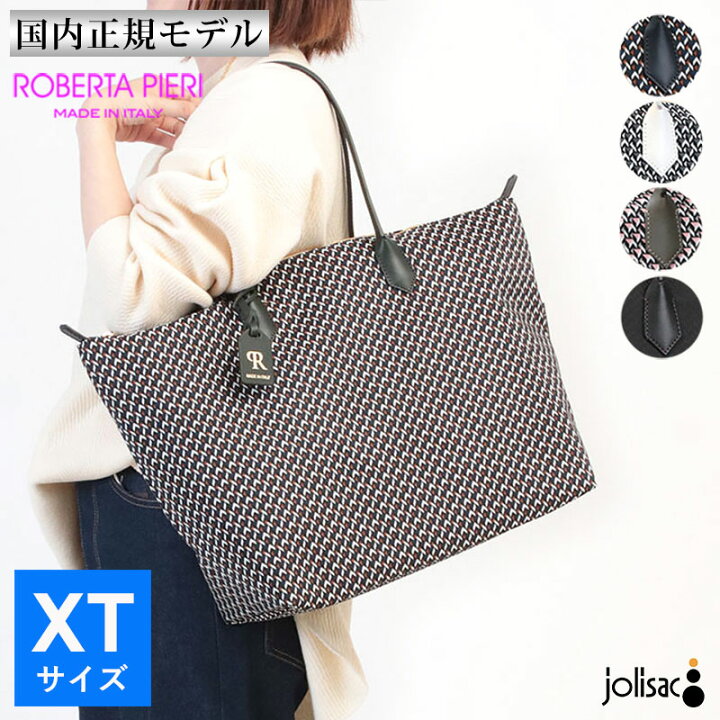 楽天市場】《10%OFFクーポン》【正規販売店】ロベルタピエリ XT トート  
