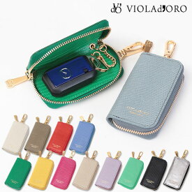 【正規販売店】 ヴィオラドーロ キーケース スマートキーケース VIOLAd'ORO ADRIA V-1383 ｜ 鍵 キーホルダー 便利 リザード型押し コンパクト おしゃれ ブランド お揃い 牛革 軽量 プレゼント 誕生日 ギフト 贈り物 彼女 バレンタイン 正規品