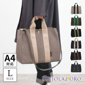 【10％OFFクーポン】 VIOLAd'ORO ヴィオラドーロ バッグ マイクロスエード GINO Lサイズ 2WAY ジーノ V2064 | エコスエード 撥水 トートバッグ A4可 大きめトートバッグ 軽い 通勤 通学 日本製 【正規販売店】
