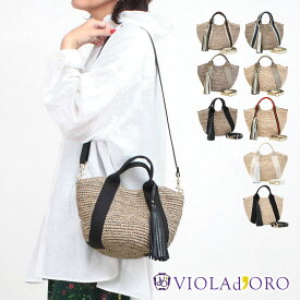【SALE 20%OFF】【正規品】【即納】 ヴィオラドーロ VIOLAd'ORO ラフィア ミニバスケットトート 2WAY V8247 ｜ ショルダー斜め掛け カゴ きれいめ おしゃれ 新作 贈り物 プレゼント 新品 店舗 公式 正規販売店【▼20】
