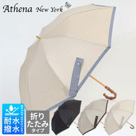 【正規品】 日傘 アシーナニューヨーク 折り畳み傘 持ち運び 日よけ 紫外線対策 遮光 バンブー 持ち手 ドット ATHENA NEW YORK ANY-25P 正規販売店