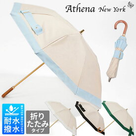 【正規品】 アシーナニューヨーク 日傘 折りたたみ 撥水加工 New Camila Basic athena new york ANY-035P｜遮光 晴れ 日傘 パラソル 8本骨 UV加工 丈夫 安定感 お洒落 個性的 上品 雰囲気 インスタ SNS ブランド レディース メンズ【正規販売店】