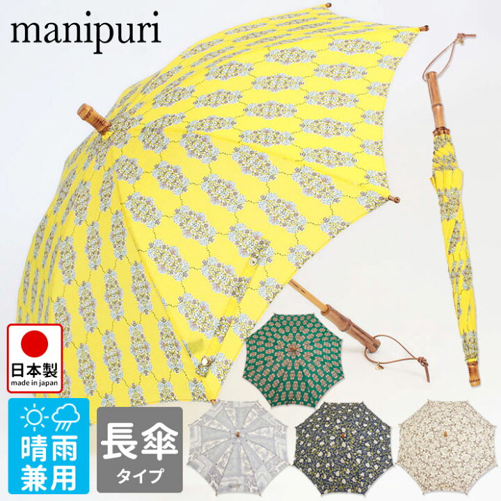 楽天市場】傘 マニプリ 長傘 晴雨兼用 スカーフ柄 コットン素材 