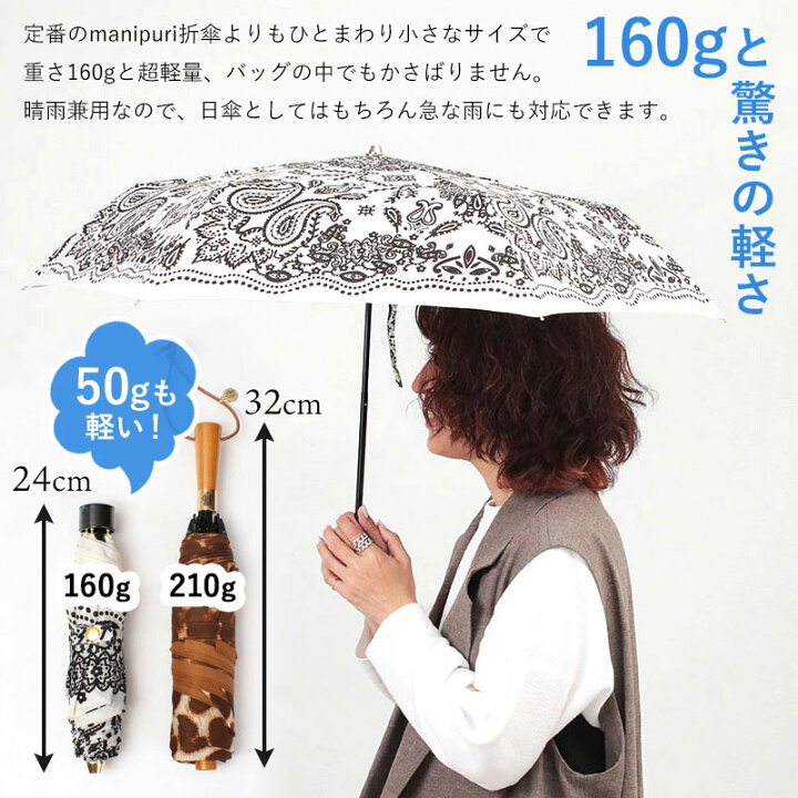 楽天市場】【正規販売店】 傘 マニプリ 軽量 折りたたみ 晴雨兼用 