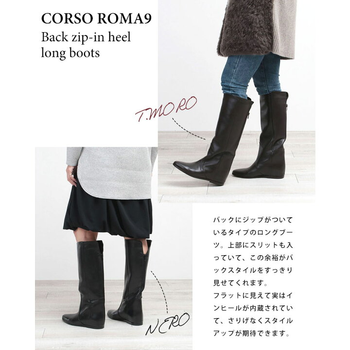 楽天市場】CORSO ROMA9 ロングブーツ インヒール 742C | コルソローマ9 