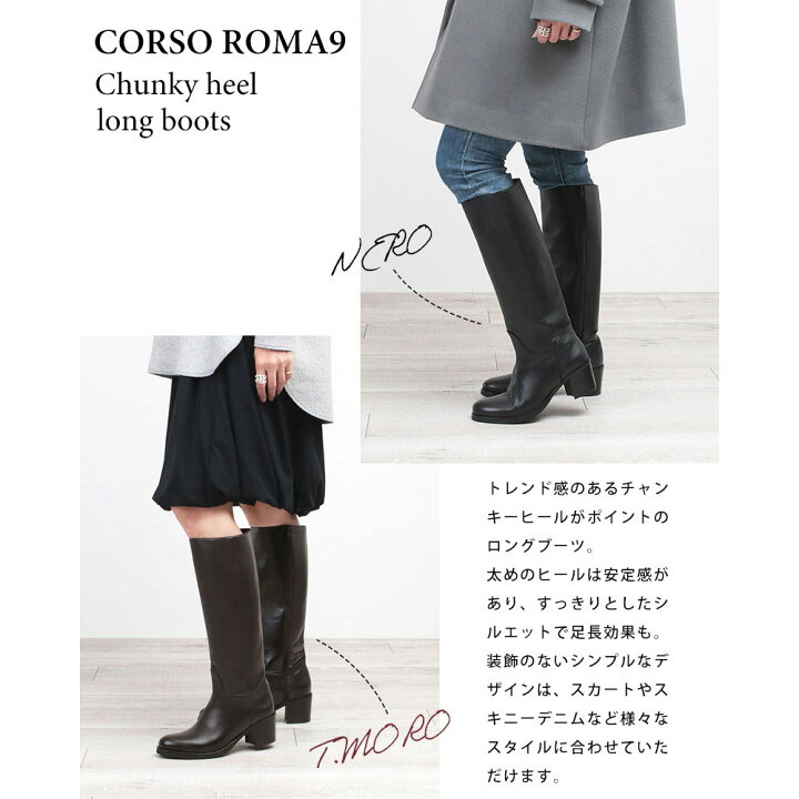 楽天市場】【SALE】CORSO ROMA9 ロングブーツ 8052C サイドジップ 6cm 