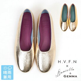 H.V.F.N ハブファン シューズ 晴雨兼用 FLAT SHOES ハブファンxDaniella&gemma HV0510｜HVFN ダニエラアンドジェマ コラボ シンプル メタリック 箔 雨の日 レイン対応 フラットシューズ ローヒール オールシーズン【正規販売店】