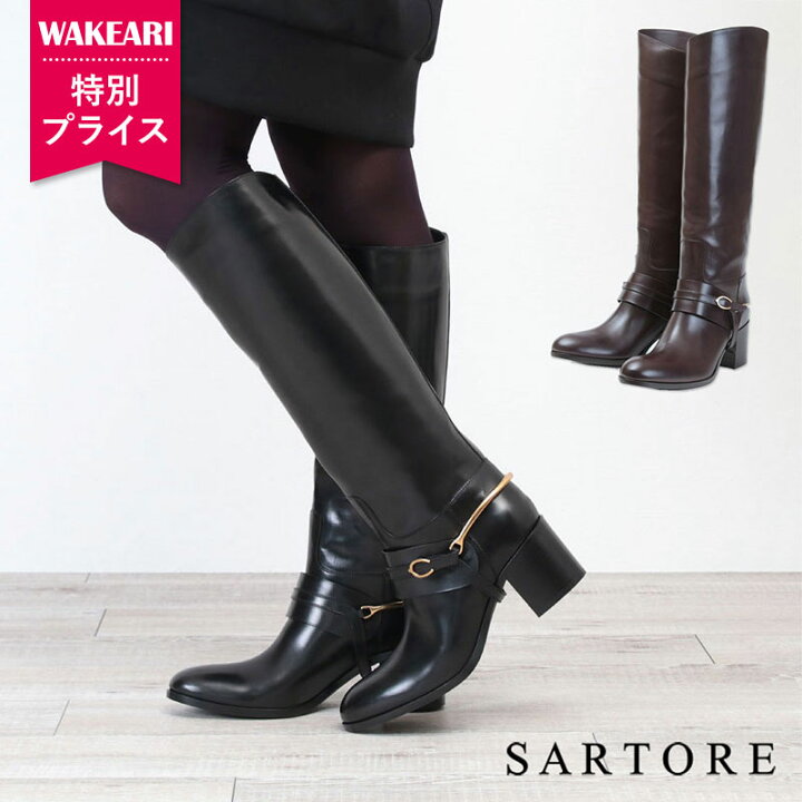 楽天市場】【SALE】【特別プライス】 サルトル SARTORE ブーツ ロング 