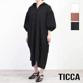 TICCA ティッカ ワンピース レース パフスリーブ TBCS-062 ブランド 大人 高級感 シンプル トレンド 軽い 定番 リラックス 春夏 涼し気 ホワイト ブラウン ブラック おしゃれ レディース インスタグラム【正規取扱店】