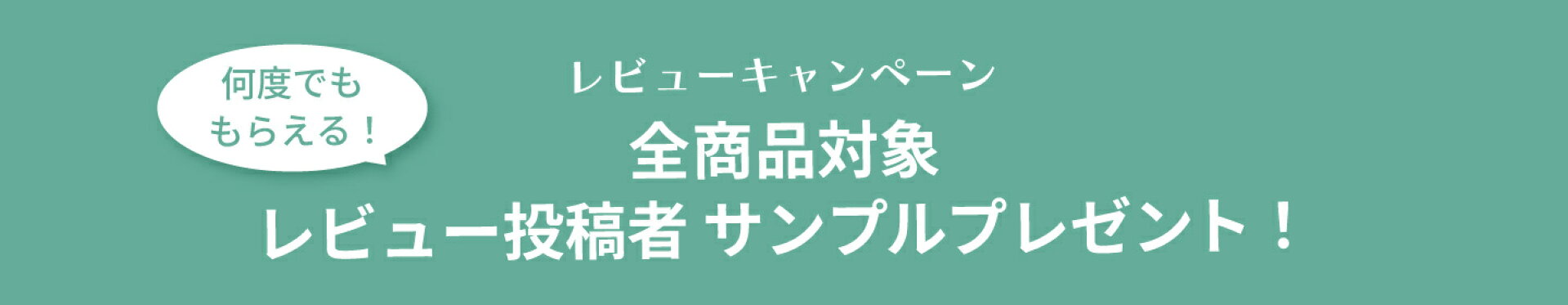 8月楽天レビュー施策