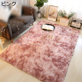 シャギーラグ センターラグ カーペット 洗える おしゃれ 北欧 柔らかい 踏み心地良い 厚手 触さよい 床暖房対応 折り畳み 耐摩耗性 滑り止め付 防臭 防ダニ 防音 抗菌 吸水 速乾 ラグ 絨毯 じゅうたん 長方形 室内 屋内 四季通用