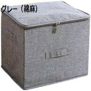 収納ボックス 収納ケース 大容量 衣類収納 折りたたみ 取っ手付き ふた付き おしゃれ 布製 衣装ケース 蓋付き 整理ボックス 洗える 防塵 防湿 綿麻 大容量 無臭 高耐久性 衣類 書類 ハンドル