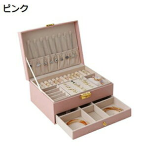 ジュエリーボックス アクセサリーケース 大容量 引き出し 2段 ピアス ネックレス 指輪置き リング 宝石箱 小物入れ ジュエリーケース 防塵 プレゼント おしゃれ