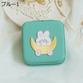 ジュエリーケース ジュエリーボックス 小型 携帯用 ウサギ かわいい ピアス 指輪置き リング エアリング アクセサリー収納 アクセサリーケース 防塵 レディーズ