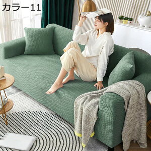 ソファーベッドカバー 1人掛け 二人掛け 三人掛け 肘なし 肘無し 2XL 洗濯可 一体型 ストレッチ フィット 撥水 北欧デザイン オールシーズン オシャレ 伸縮性 ソファー保護 滑り止め カラー