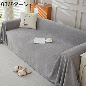 ソファーカバー 1人掛け 2人掛け 肘付き 北欧風 シェニール織 フリンジ付き 180x300 柔らかい 06パターン ほこり キズ 汚れ防止 犬 猫 防止 洗える 多機能 両面兼用 四季通用 柔らかくて軽く カ