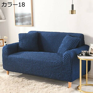 ソファーカバー 肘付き 一体型 カラー 3人掛け ストレッチ 北欧 伸縮 洗える 3人 3人掛 フィット カバー キズ防止 汚れ防止 ソファー保護 模様替え 背もたれ 肘掛け 高低差がない ソファー用
