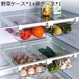 冷蔵庫収納 トレー 冷蔵庫 引き出し 吊り下げ 卵 野菜室 収納ボックス 果物 野菜収納 台所 キッチン収納 透明 引き出し仕切り 台所 保存容器 小物整理 収納便利 パントリー