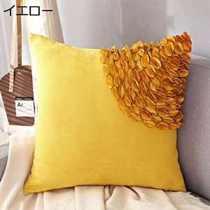 クッションカバー 北欧 おしゃれ 立体 家庭装飾 飾り インテリア ソファー用 背当て クッションケース 座布団かばー 枕カバー モダン 花柄 雑貨 無地 シンプル 車 椅子 イン