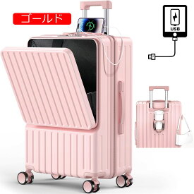 スーツケース フロントオープン キャリーケース 超軽量 USBポート付き カップホルダー付き 隠しフック機能 キャリーバッグ ABS+PC 耐衝撃 静音 ダブルキャスター TSAローク ファスナータイ