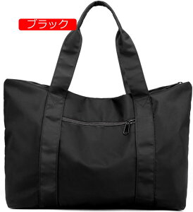 トートバッグ 大容量 防水 ナイロン 大きめ 旅行鞄 キャリーオンバッグ 肩掛け 手提げ 2WAY SH314